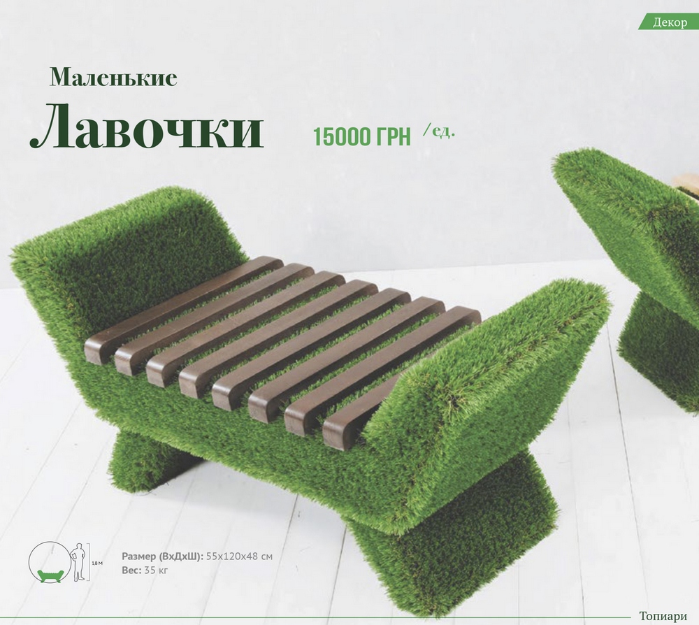 Фигура Лавочка маленькая