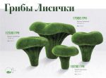 Фигура Грибы лисички