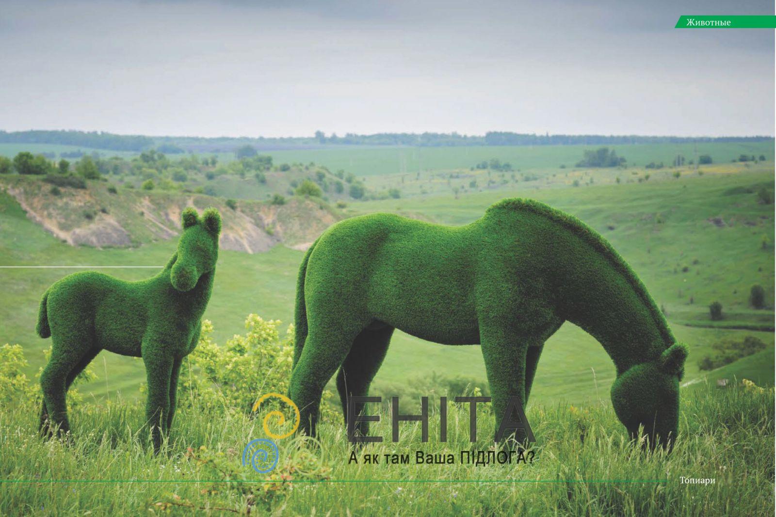 Фигуры из искусственной травы - купить в Киеве, Украине - цена, отзывы, фото