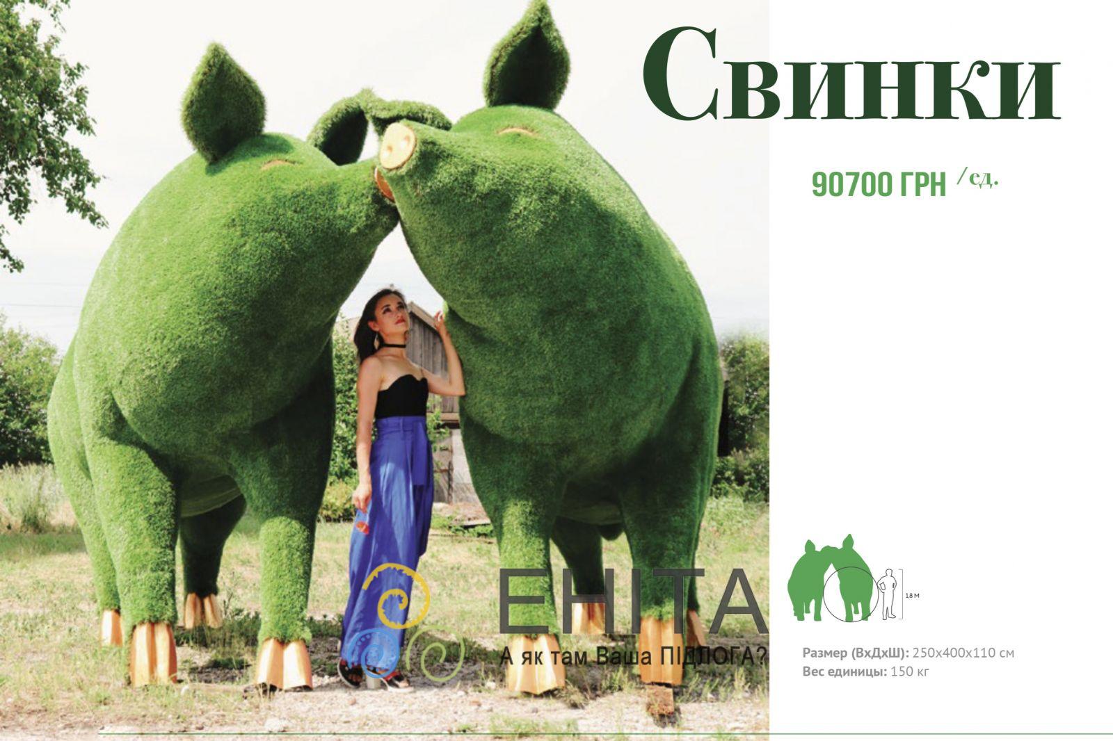 Фігури зі штучної трави - купити в Києві, Україні - ціна, відгуки, фото