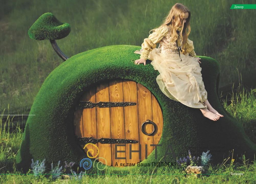 Фигуры из искусственной травы - купить в Киеве, Украине - цена, отзывы, фото