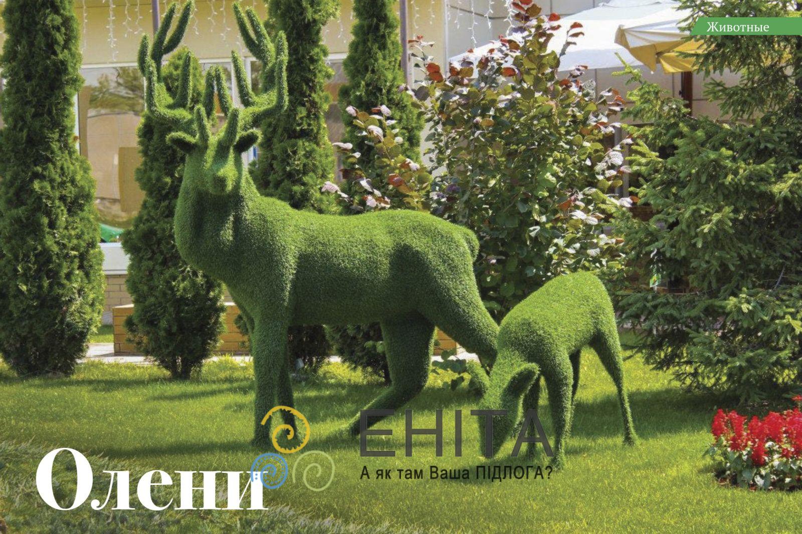 Фигуры из искусственной травы - купить в Киеве, Украине - цена, отзывы, фото