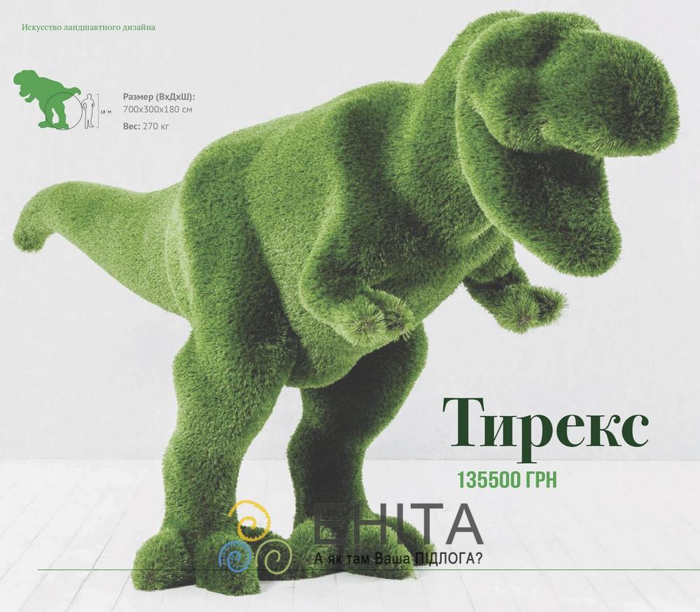 Фігура Тірекс 