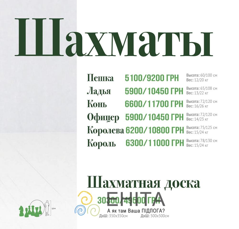 Фігура Шахова дошка 