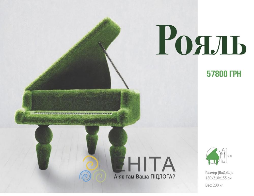 Фигура Рояль 