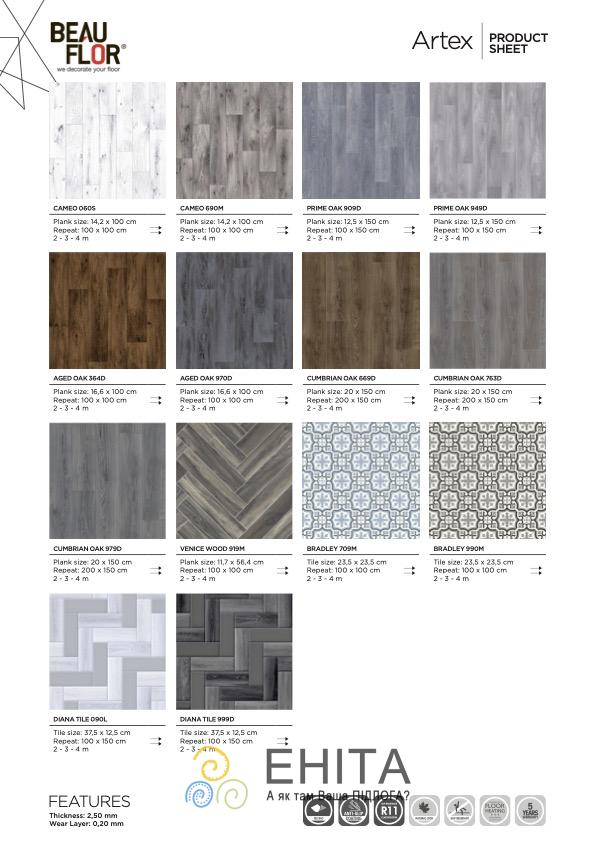 Beauflor Artex Дизайны