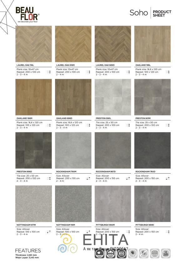 Beauflor SOHO Дизайны