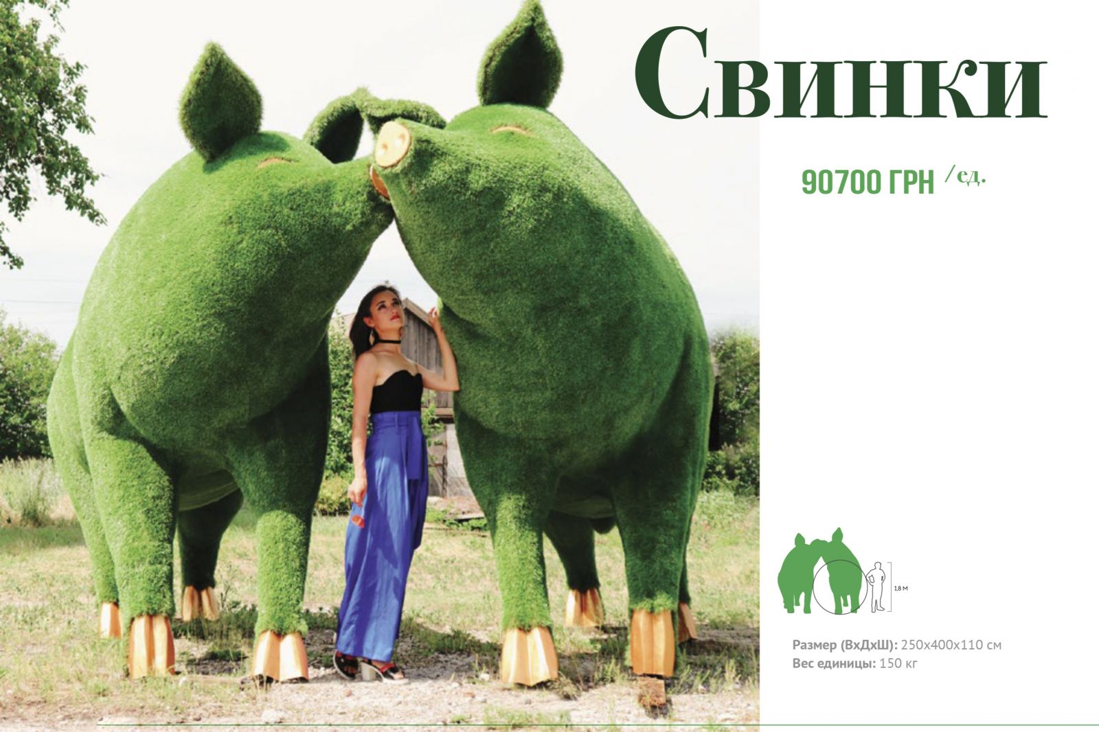 Фигура Свинки
