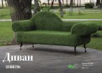 Фигура Диван