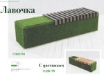 Фигура Лавочка с цветником