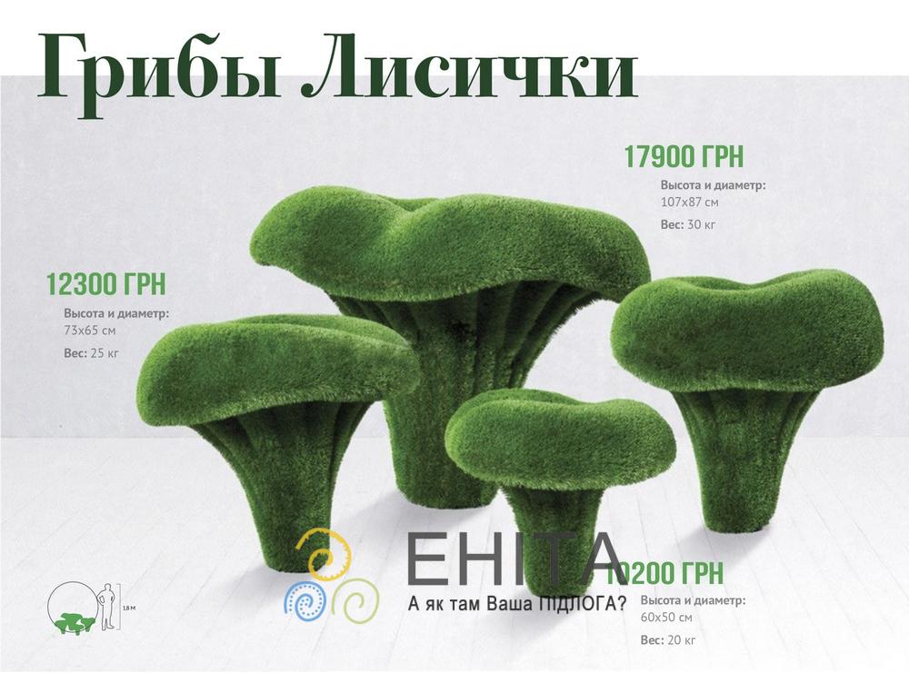 Фігури зі штучної трави - купити в Києві, Україні - ціна, відгуки, фото