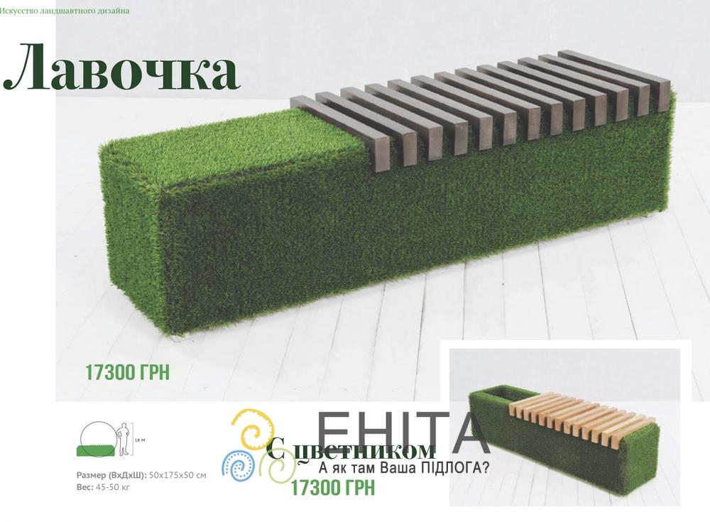 Фигуры из искусственной травы - купить в Киеве, Украине - цена, отзывы, фото