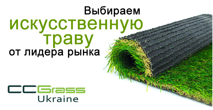 Выбираем искусственную траву