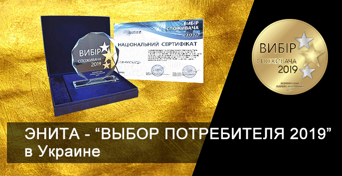ВЫБОР ПОТРЕБИТЕЛЯ 2019