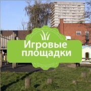 Искусственная трава для игровых площадок