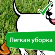 Легкая уборка