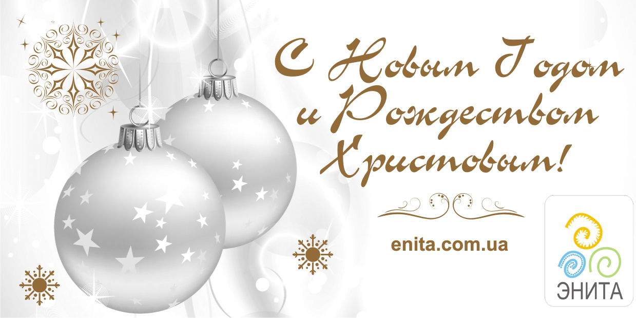 С Новым 2014 Годом!
